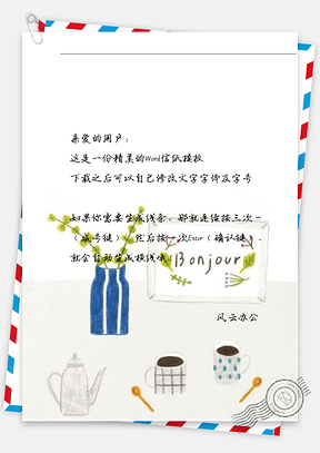小清新水杯信纸Word模板