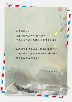 中国风信纸落花手绘古风意境