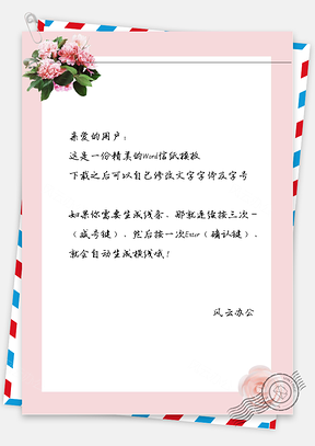 小清新手繪文藝鮮花信紙Word模板