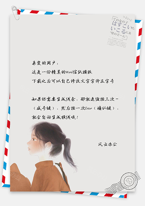 信纸小清新中国风可爱卡通二次元少女Word模板