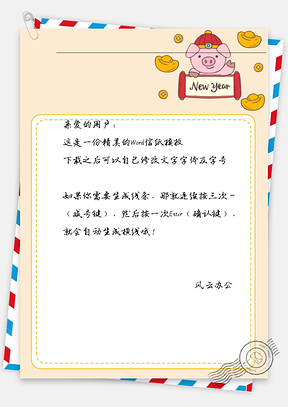 新年金子小猪猪信纸Word模板