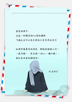 小清新捂脸男孩信纸Word模板