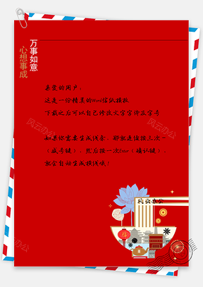 新年面条信纸Word模板