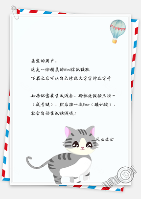 信纸手绘可爱灵动的小猫咪Word模板