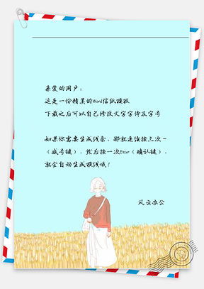 手繪小清新文藝小女孩信紙Word模板