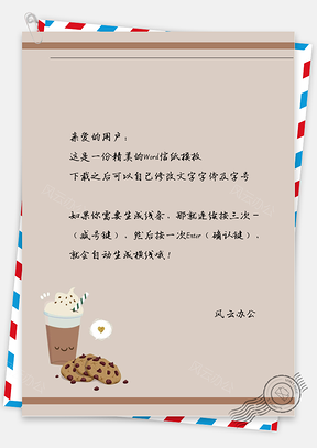 小清新冰淇淋信纸Word模板