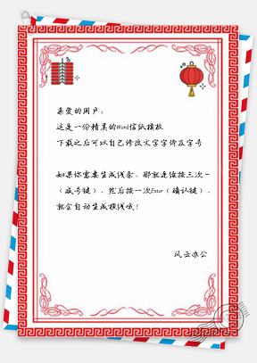 春节信纸中国风剪纸花纹
