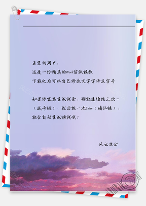 小清新美丽天空信纸