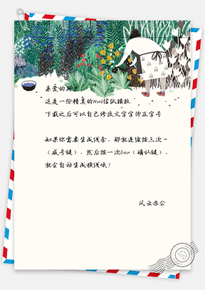小清新手绘文艺花丛信纸Word模板