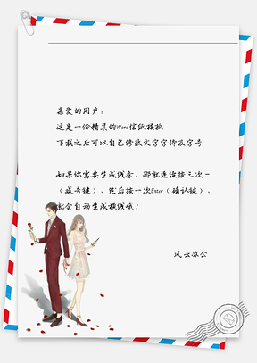 小清新情侣拿花信纸Word模板