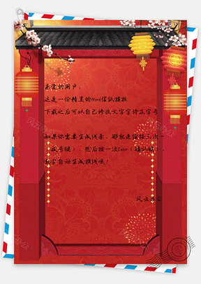 春节信纸喜庆灯笼背景图Word模板