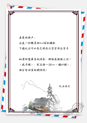 信纸中国风水墨手绘建筑风景Word模板