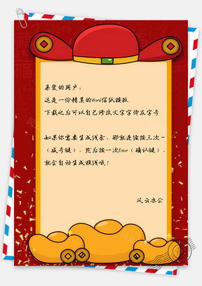 信纸卡通手绘喜庆招财元宝背景新春Word模板