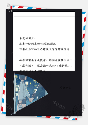 手绘文艺街头女孩信纸Word模板