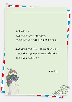 小清新女孩扔花信纸Word模板