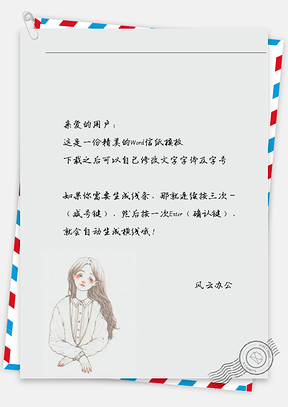 日系风手绘文艺小清新女孩信纸Word模板