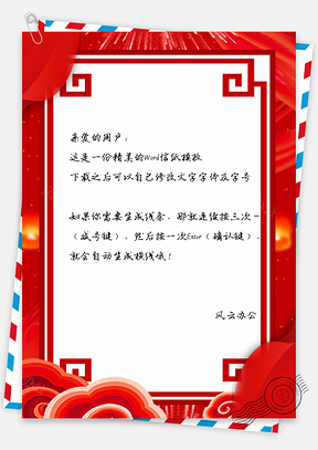 信纸春节快乐喜庆红色背景Word模板