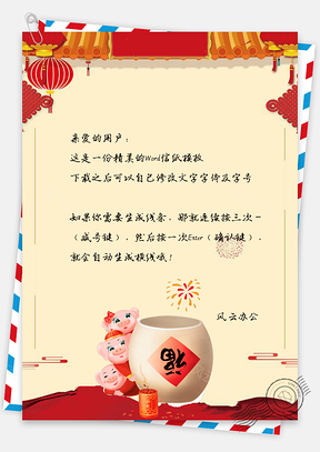 信纸福气临门中国风春节Word模板