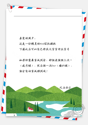 小清新文艺手绘河流信纸Word模板