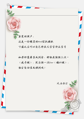 小清新文艺花儿信纸Word模板
