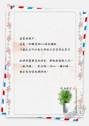 信纸日系风手绘橱灯边框Word模板