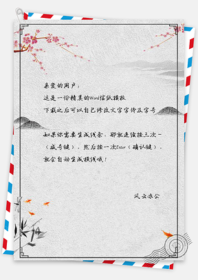 信纸手绘复古中国风竹叶Word模板