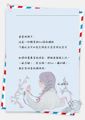 小清新女孩弄头发信纸Word模板