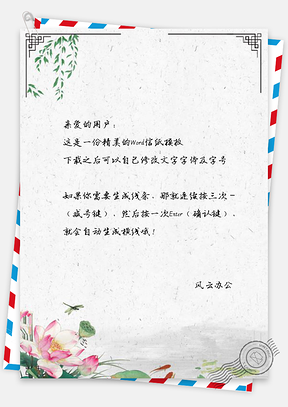 信纸中国风绿叶手绘荷花池Word模板