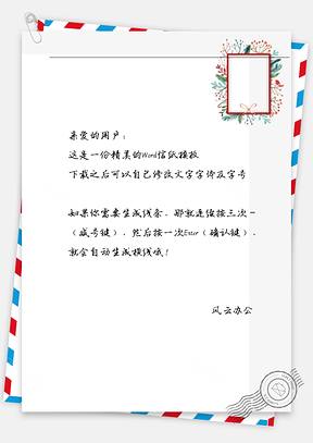 手绘文艺小清新花枝信纸Word模板