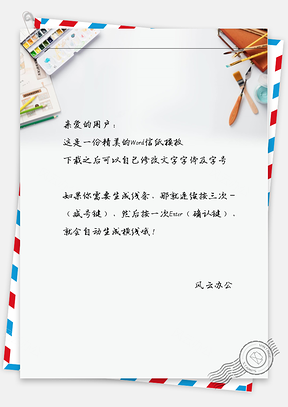 手绘文艺小清新铅笔信纸Word模板
