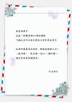 文艺手绘小清新花儿信纸Word模板