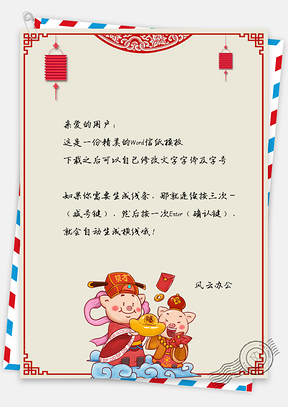 信纸春节快乐祥云金猪拜年Word模板