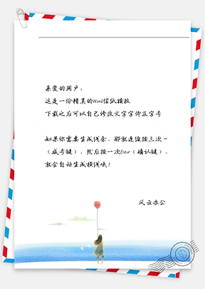 小清新女孩拿红气球信纸Word模板