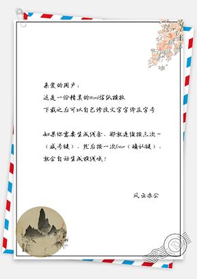 中国风信纸手绘落花山景福Word模板