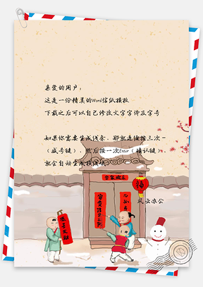 信纸春节快乐小孩鞭炮新春Word模板
