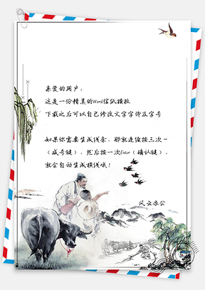信纸中国风复古手绘燕子风景Word模板