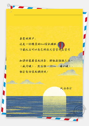 小清新手绘在海上的热气球信纸Word模板