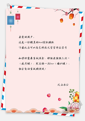 信纸中国风喜庆水彩春节背景Word模板