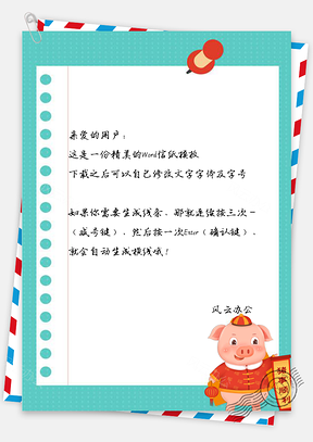信纸卡通手绘贺新春便利贴小猪Word模板