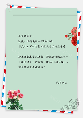 手绘小清新文艺玫瑰信纸Word模板