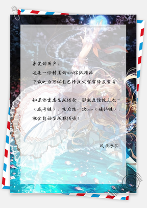 女孩拿发光球信纸Word模板