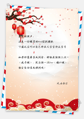 信纸喜庆春节快乐中国红剪纸