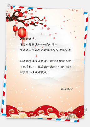 信纸喜庆春节快乐中国红剪纸Word模板