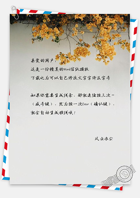 日系风手绘文艺花枝信纸Word模板