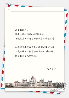 小清新文艺城堡信纸Word模板