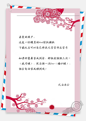 新年喜庆鸟儿花树信纸Word模板