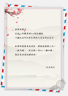 信纸中国风落花手绘复古风景Word模板