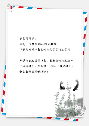 中国风信纸复古手绘鱼儿水草Word模板