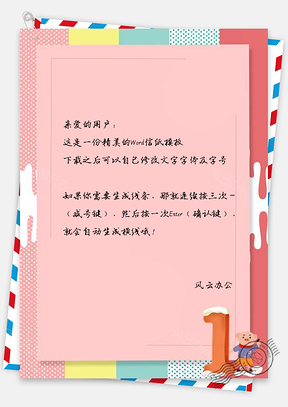 信纸小清新手绘卡通小猪Word模板
