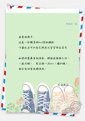 文艺小清新鞋子信纸Word模板